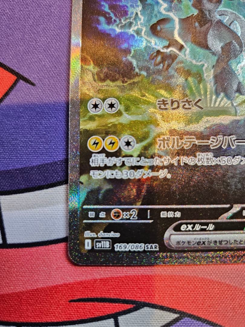 ゼクロムex SAR169/086