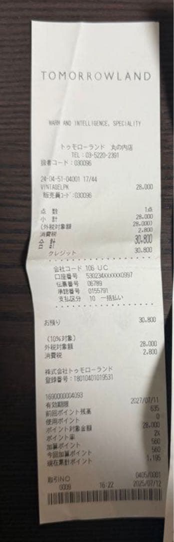 【新品未使用タグ付き】MAISON et VOYAGE フレアパンツ