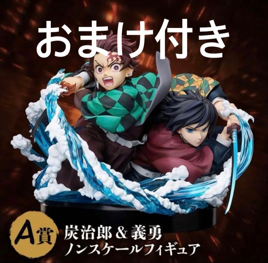 アニプレックスオンラインくじ　鬼滅の刃　A賞　炭治郎、義勇
