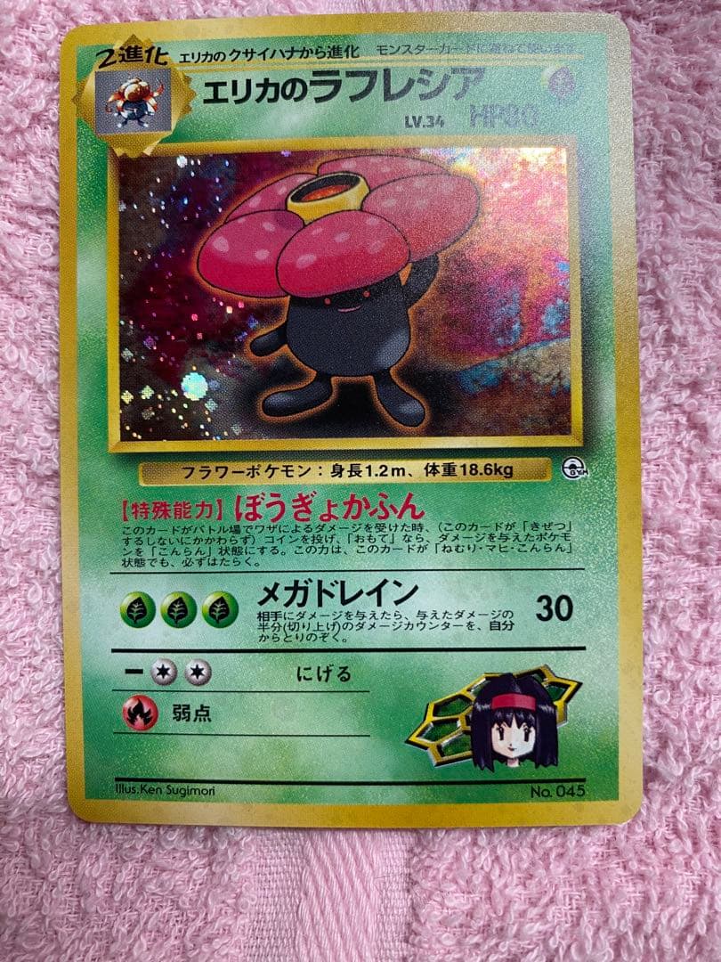 タマムシシティジム　エリカ　ポケモンカード