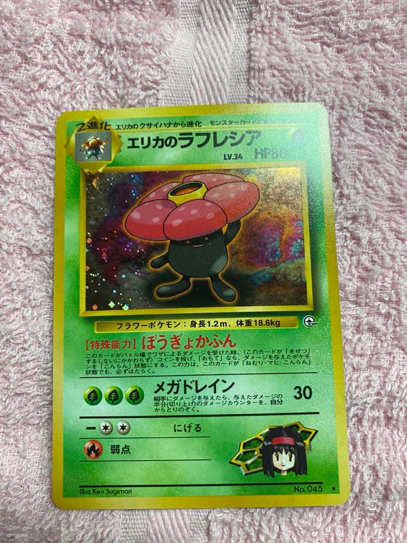 タマムシシティジム　エリカ　ポケモンカード