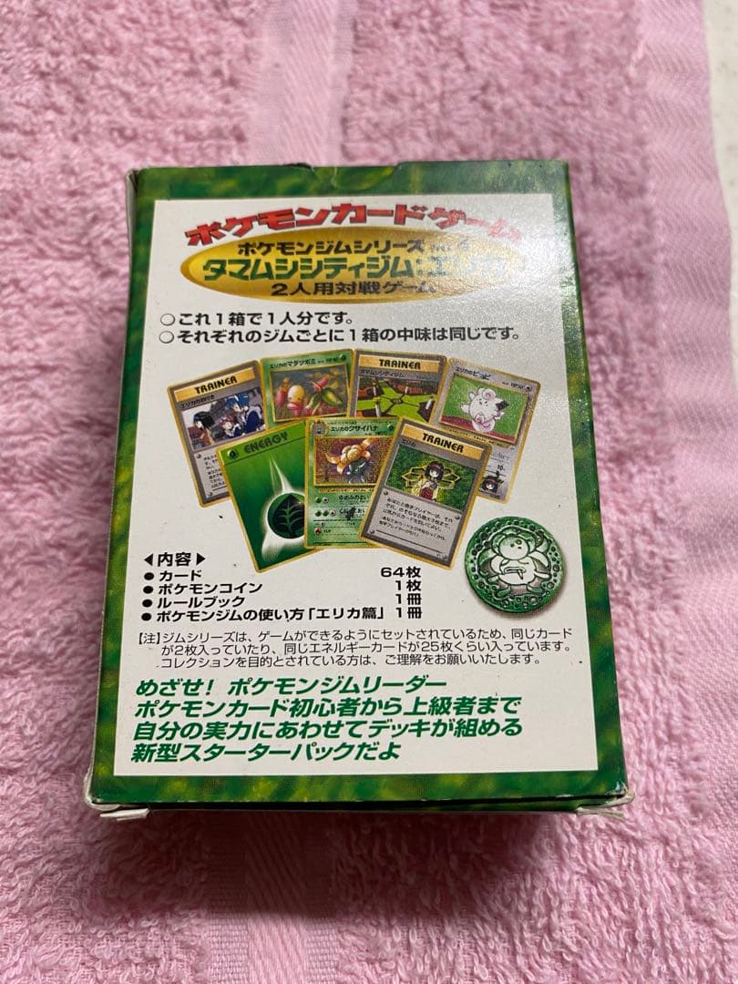 タマムシシティジム　エリカ　ポケモンカード