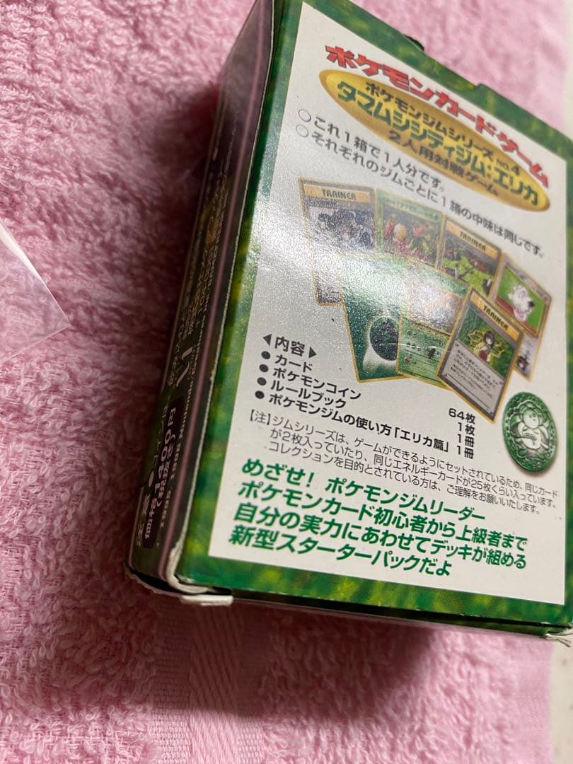 タマムシシティジム　エリカ　ポケモンカード