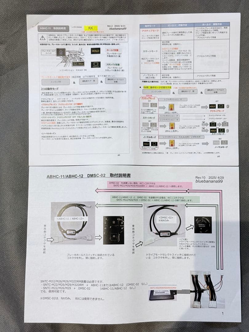 ブルーバナナ99 レクサスrx SNTC-M32DRM 及びABHC-11セット