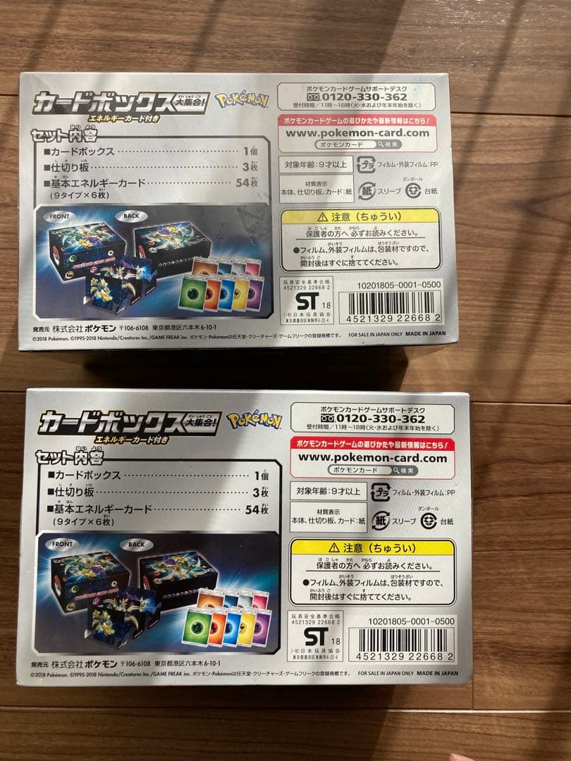 【シュリンク付】 ポケモンカードカードBOX大集合 2個セット