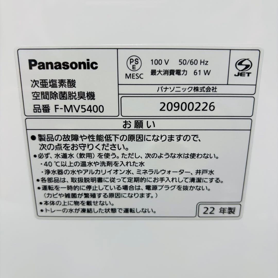 パナソニック　Panasonic ジアイーノ　F-MV5400 空間除菌脱臭機