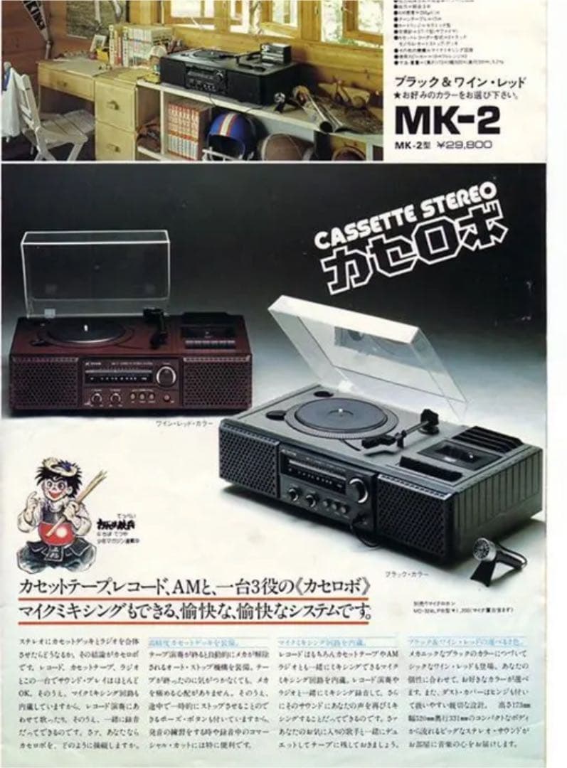 希少 昭和レトロ家電　Victor カセロボ MK-2 レコードプレーヤー