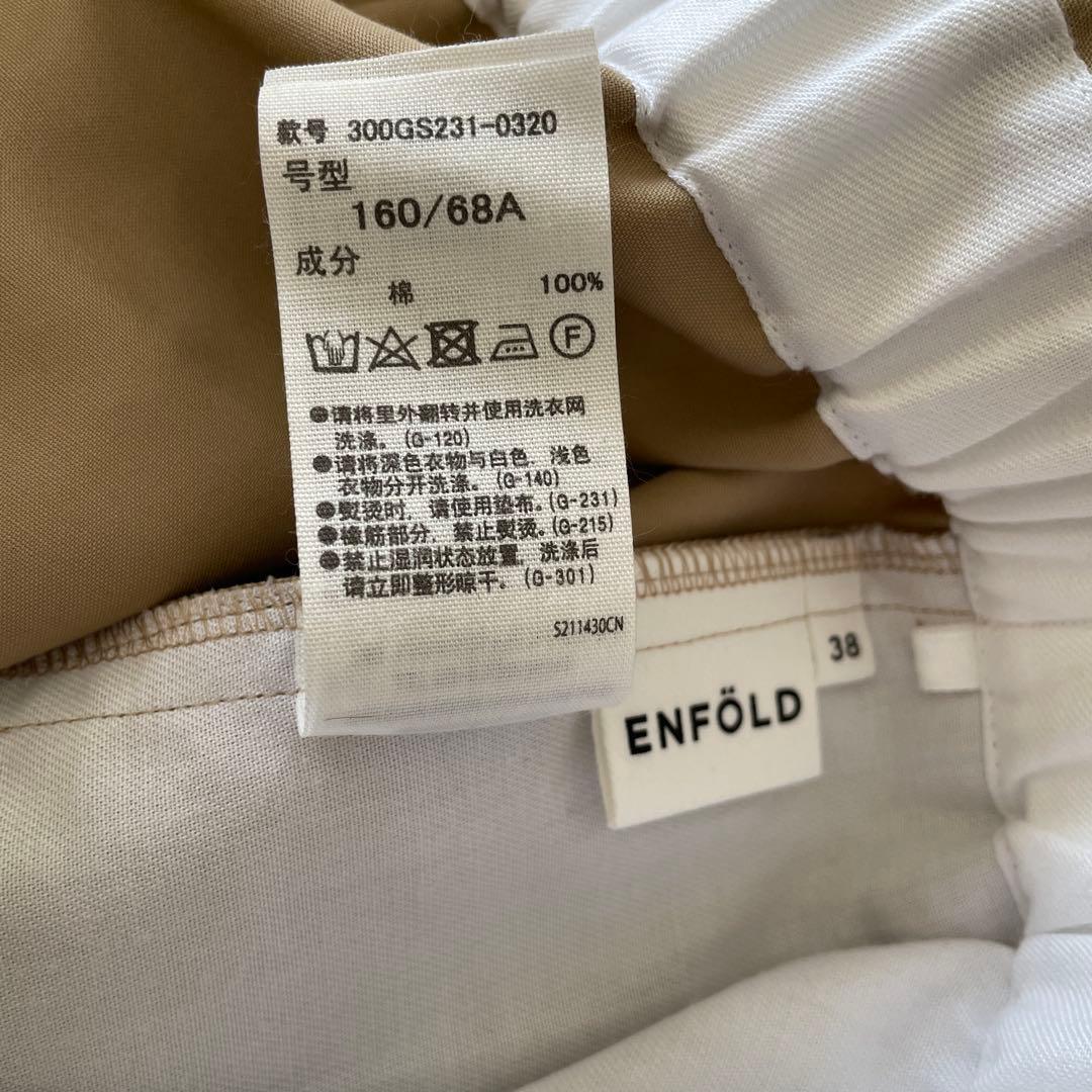 美品　エンフォルド　ベージュ チノパン