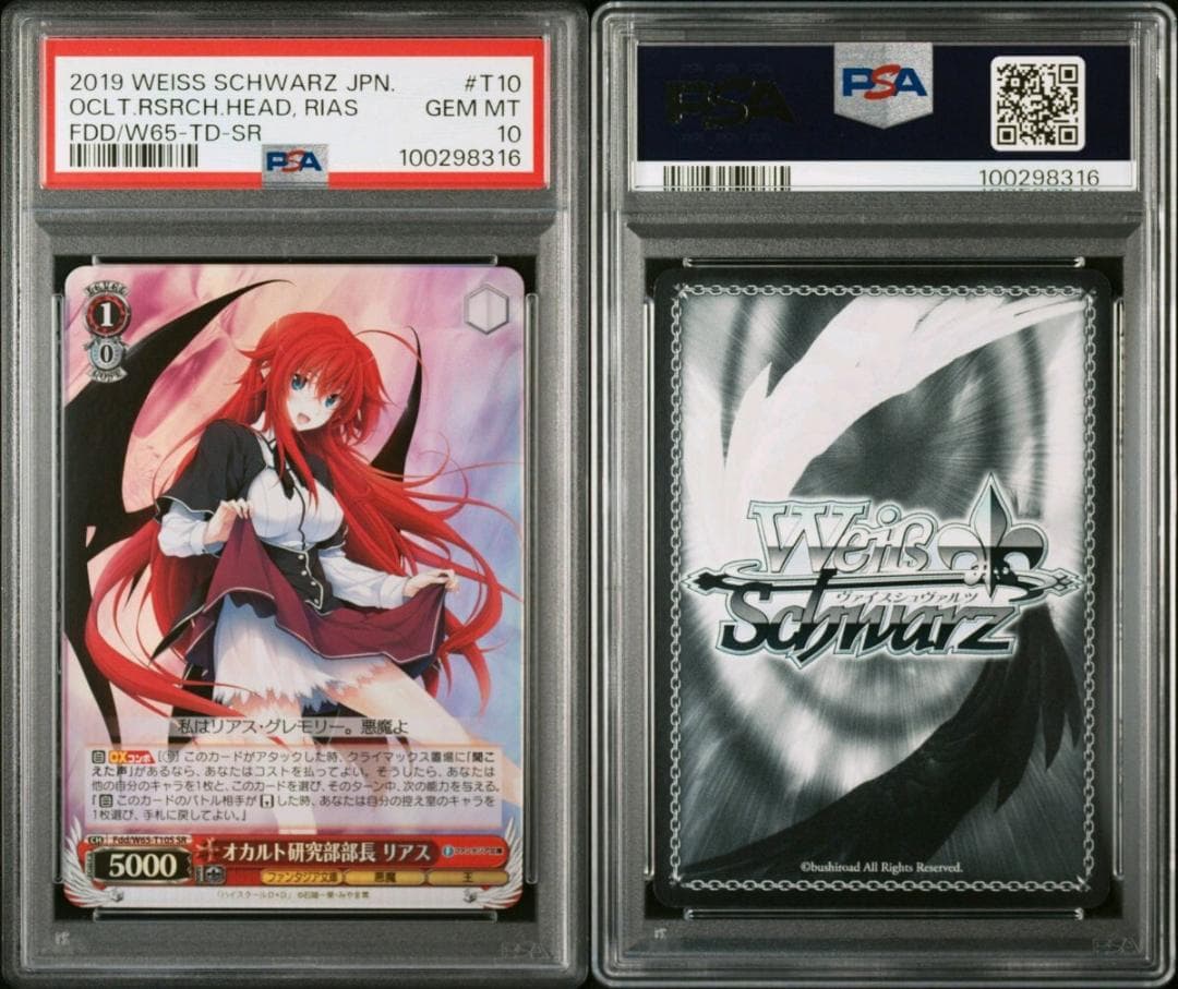 ⭐️PSA10 主従を越えた愛 アリス オカルト研究部部長 ハイスクール D×D