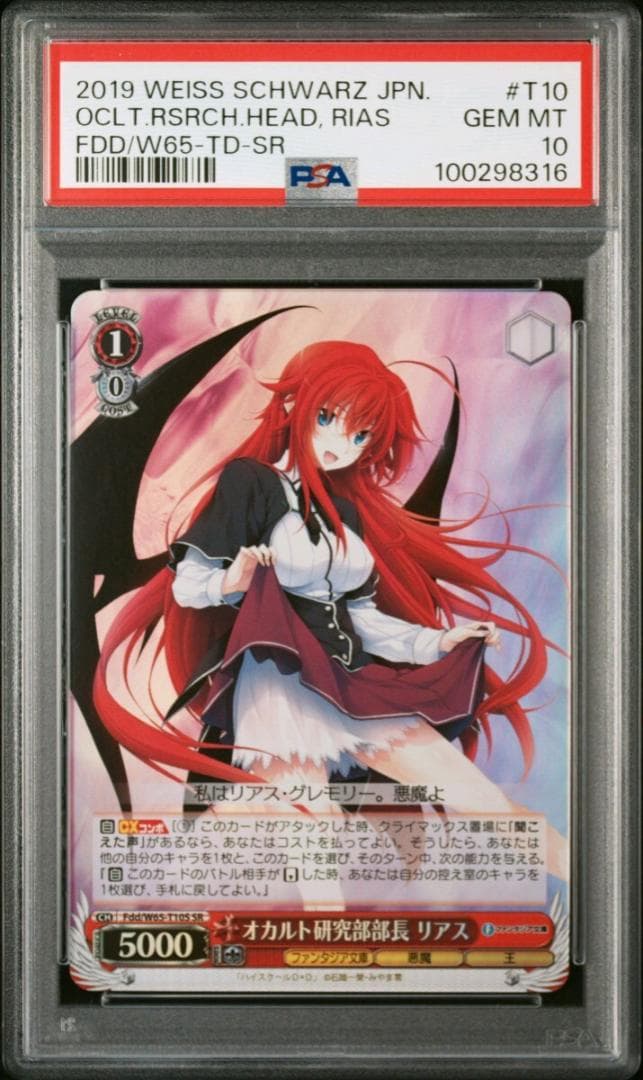 ⭐️PSA10 主従を越えた愛 アリス オカルト研究部部長 ハイスクール D×D