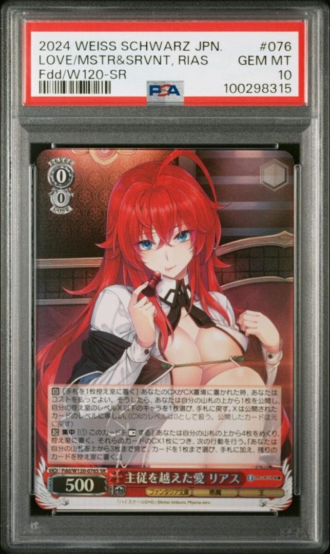 ⭐️PSA10 主従を越えた愛 アリス オカルト研究部部長 ハイスクール D×D