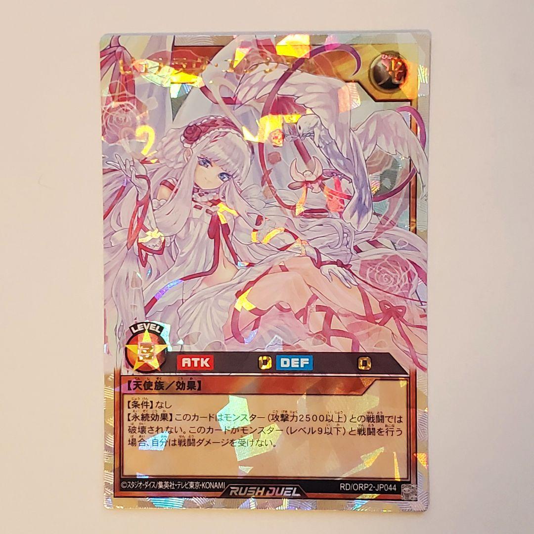 ピュアラヴ•エンジェル（ORR）