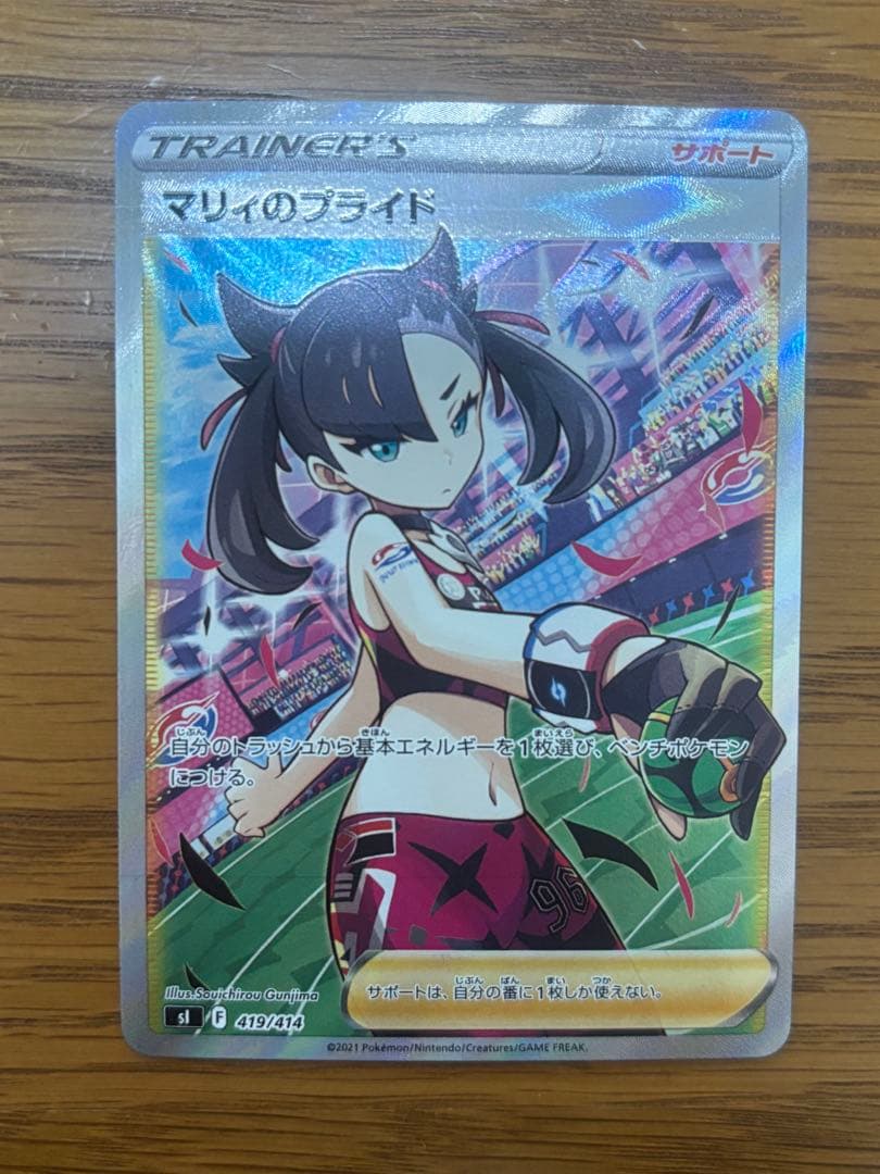 マリィのプライド SR