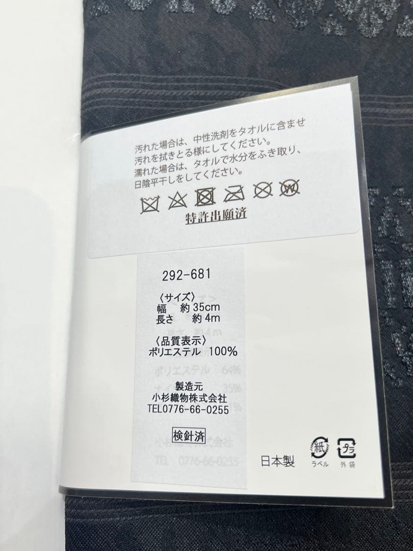 兵児帯　正規品　日本製　大人兵児帯　おしゃれ