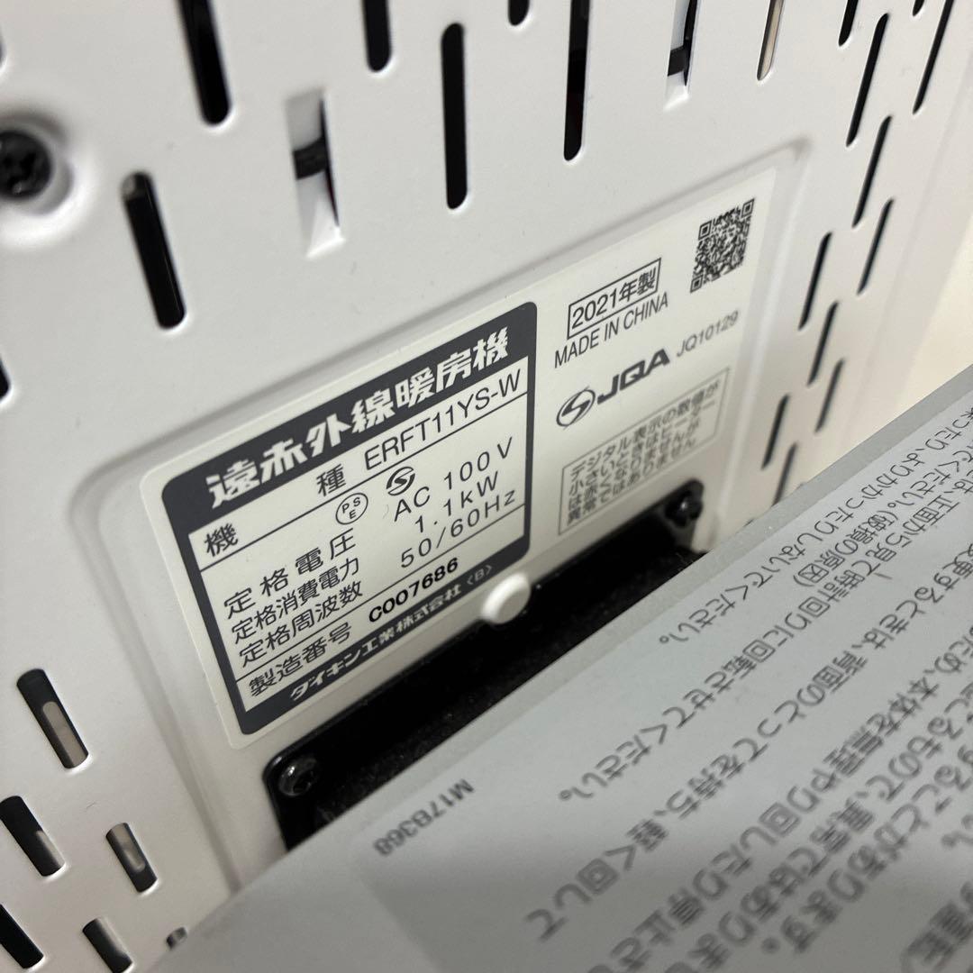 DAIKIN 遠赤外線暖房機 セラムヒート ERFT11YS-W