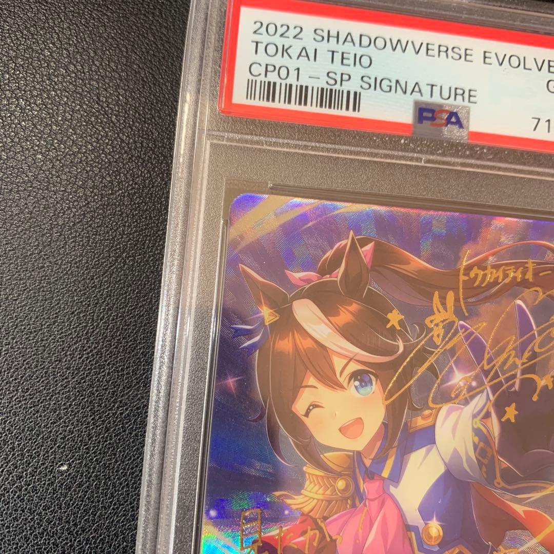 シャドウバースエボルヴ トウカイテイオー psa10 sp