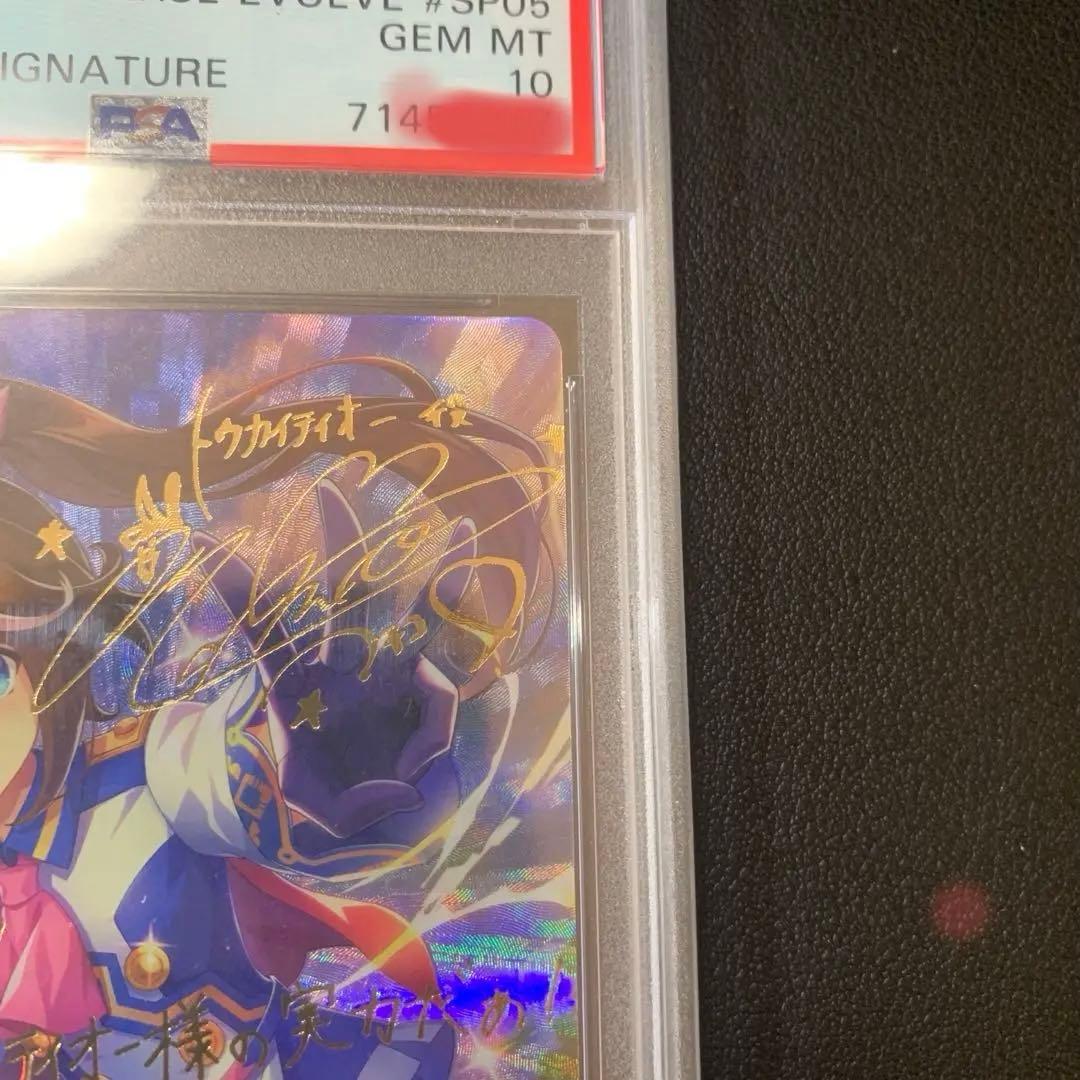 シャドウバースエボルヴ トウカイテイオー psa10 sp