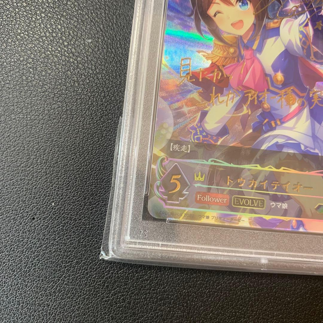 シャドウバースエボルヴ トウカイテイオー psa10 sp