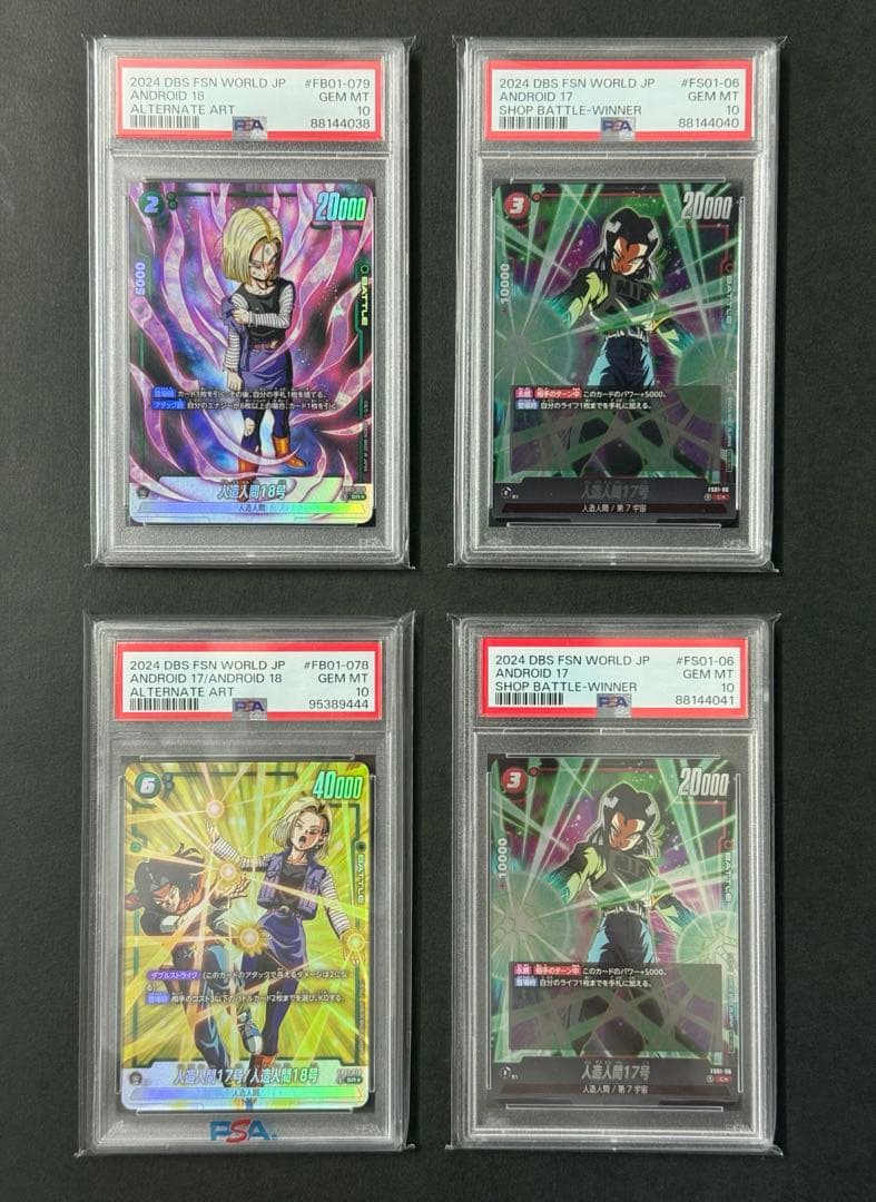 ドラゴンボール　フュージョンワールドPSA10 人造人間17号18号