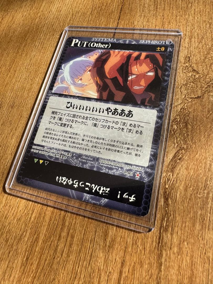 新世紀エヴァンゲリオン PUTP-R1プロモカード　1998年 バンダイ