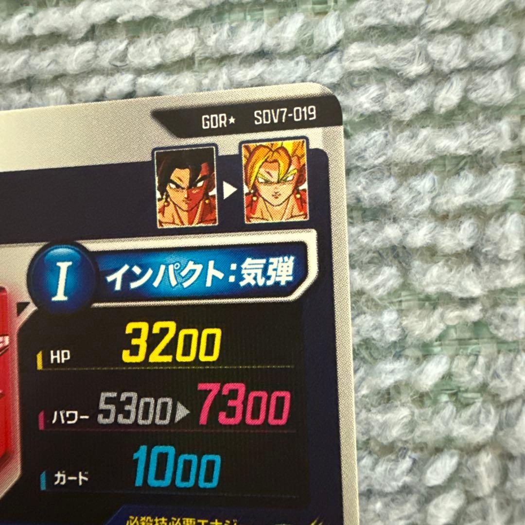 ドラゴンボールスーパーダイバーズ 7弾　GDR ベジット　パラレル