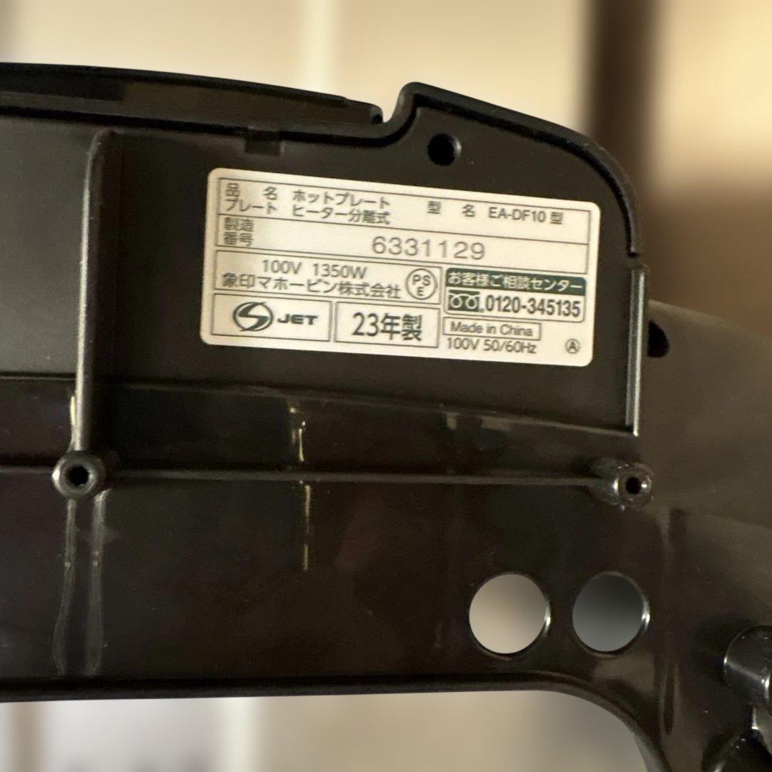ホットプレート やきやき AE-DF10
