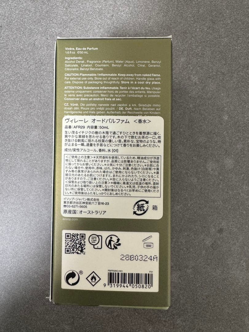 イソップ ヴィレーレ オードパルファム Aesop