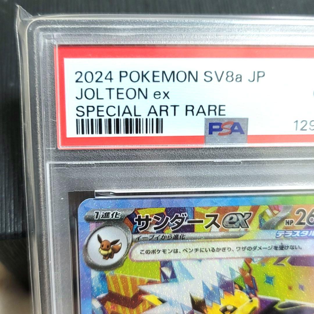 PSA10 サンダースex SAR テラスタルフェスex 209/187