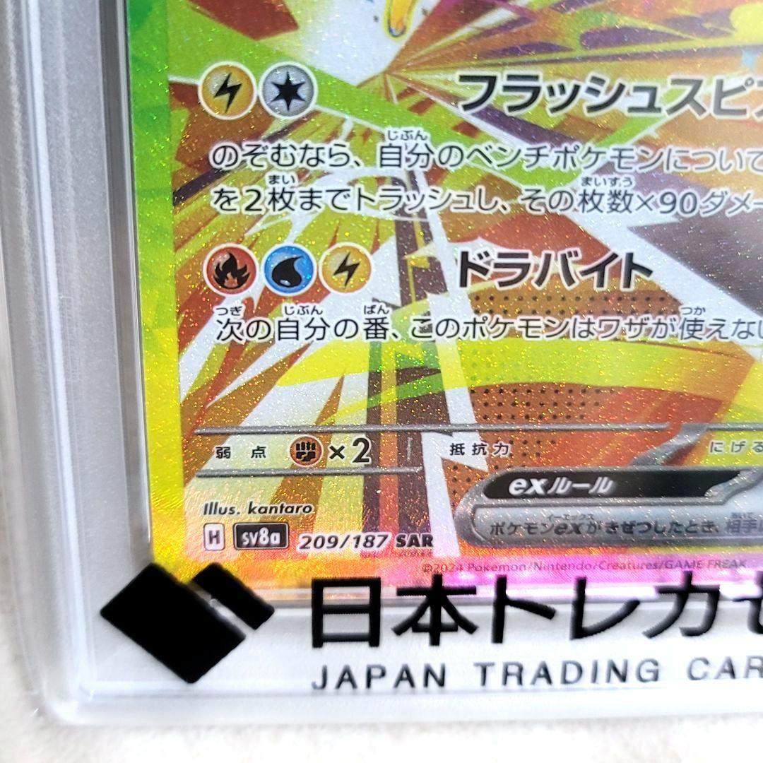 PSA10 サンダースex SAR テラスタルフェスex 209/187