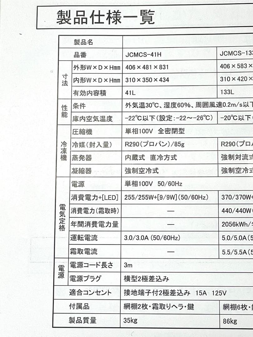 JCMCS-41H 卓上型冷凍ショーケース【東京都直接引き取り可能】