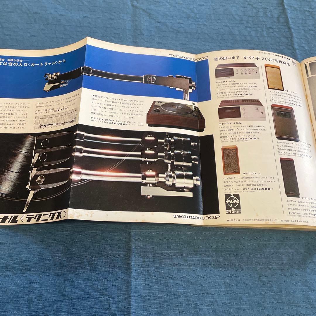 ステレオサウンド