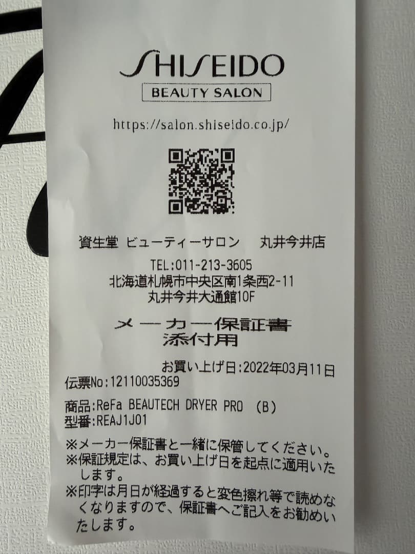 ヘアドライヤー ReFa BEAUTECH DRYER PRO