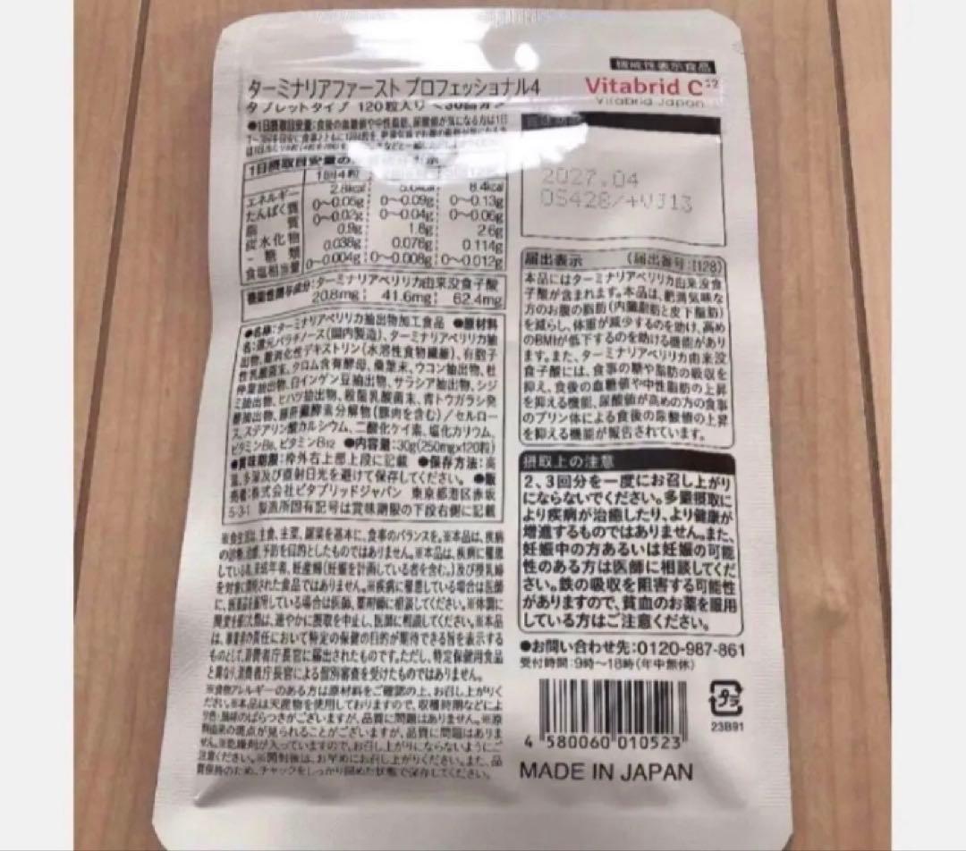 ターミナリアファースト120　3袋セット