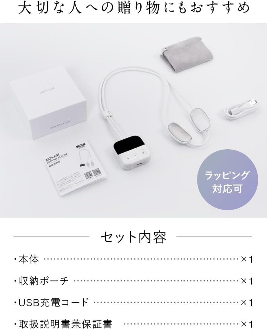 NIPLUX NECK RELAX LOOP 首 肩 EMS 温熱 ネックケア