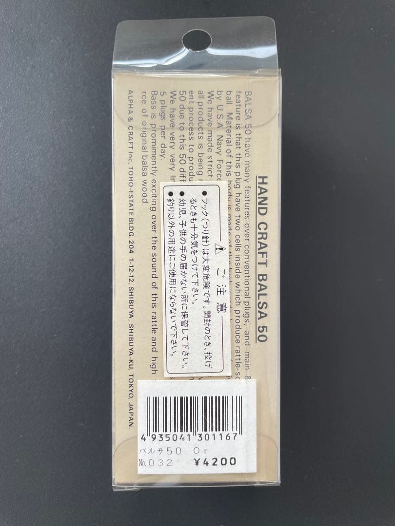 Balsa バルサ50 オリジナル 新品未使用