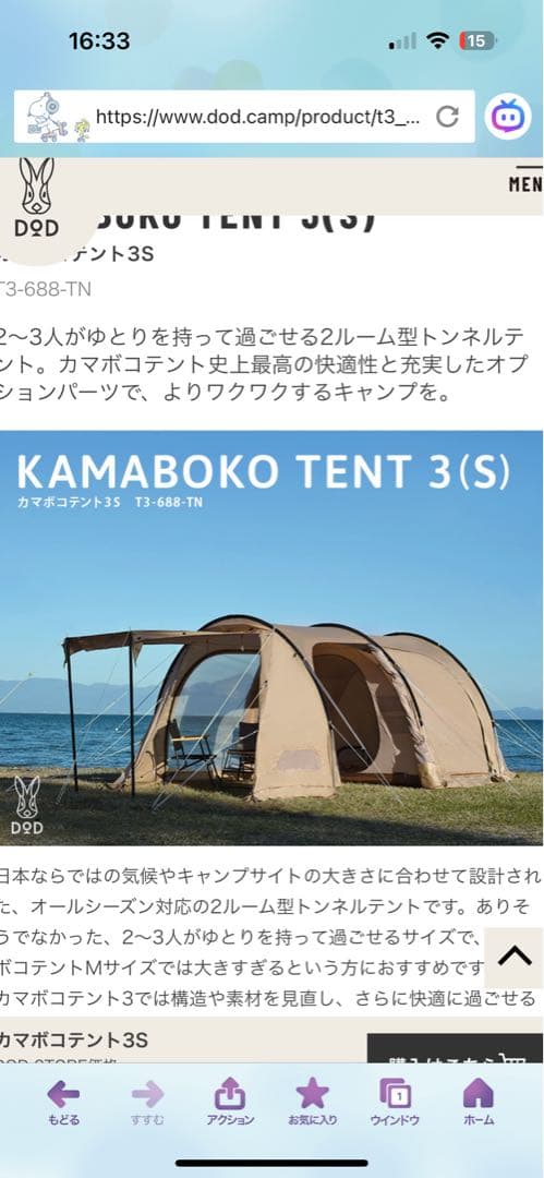 かや DOD KAMABOKO TENT 3(S) ベージュ