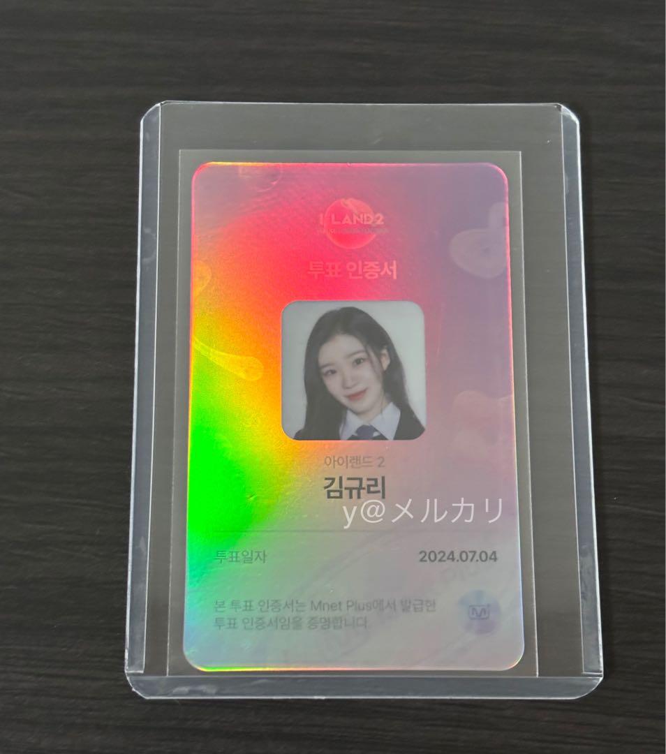 【希少】 ILAND2 投票済証明証 認証 トレカ 限定 キムギュリ