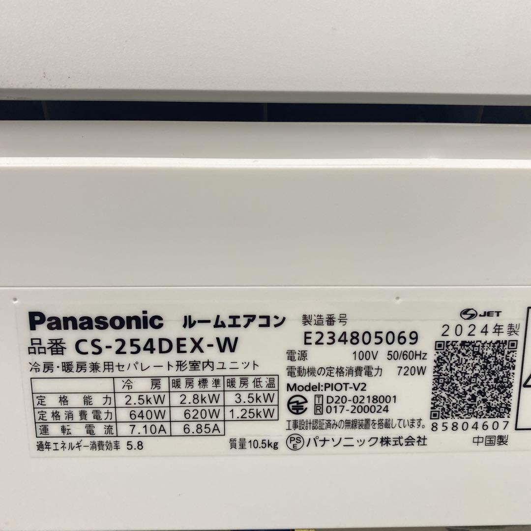 送料無料＊エアコン パナソニック 2024年製 8畳用＊大阪 AS679