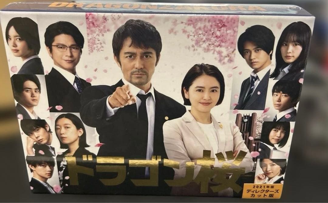 新品未開封 ドラゴン桜(2021年版)ディレクターズカット版 DVD-BOX