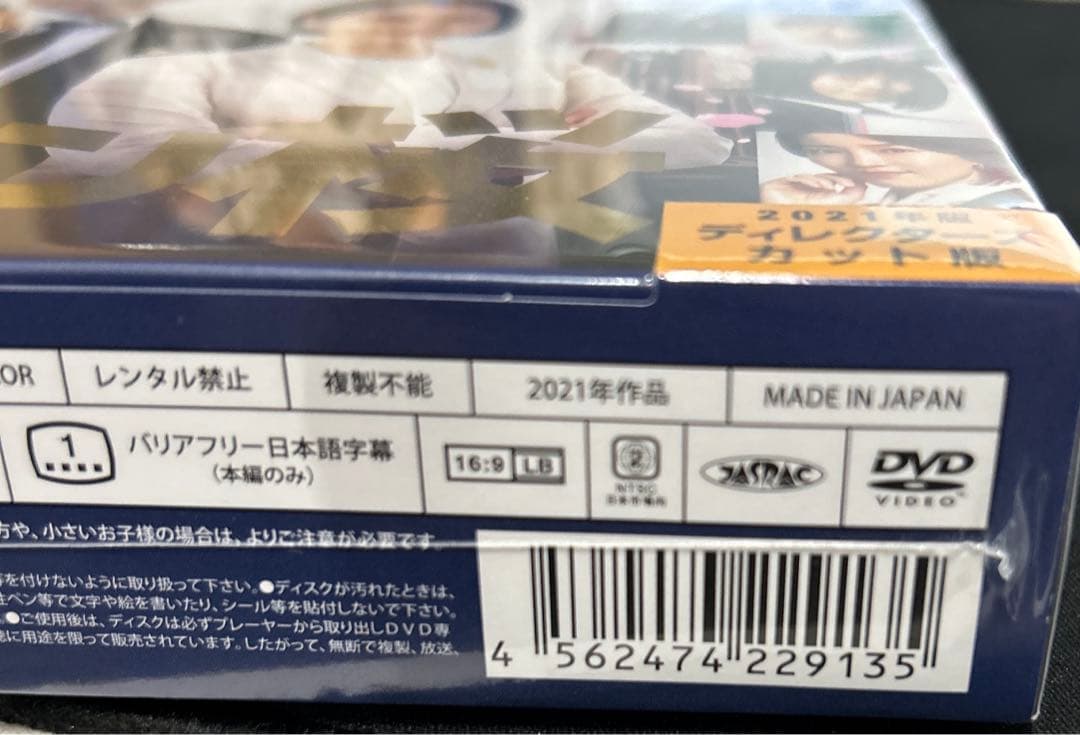 新品未開封 ドラゴン桜(2021年版)ディレクターズカット版 DVD-BOX