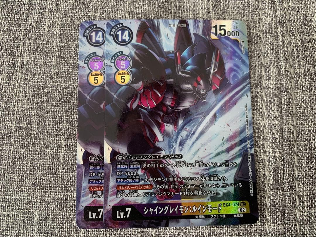 シャイングレイモン ルインモード 2枚セット