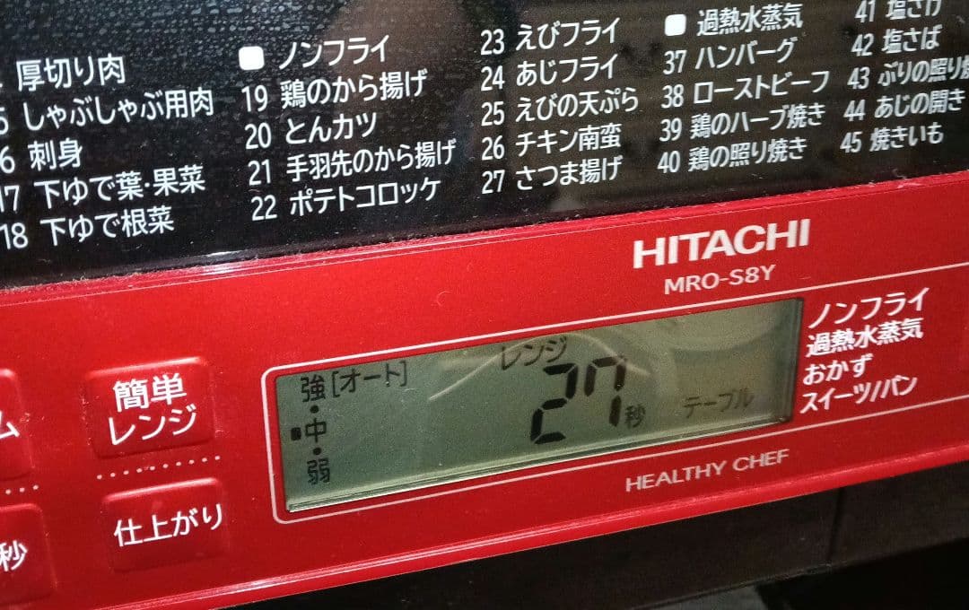 日立　加熱水蒸気オーブンレンジ