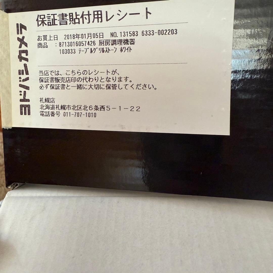 ❤︎新品‼️PRINCESS テーブルグリルストーン