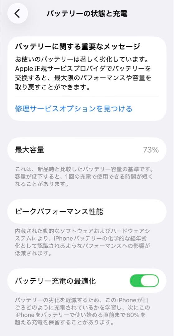 iPhone 13 mini 128GB ホワイト SIMロックなし 中古品