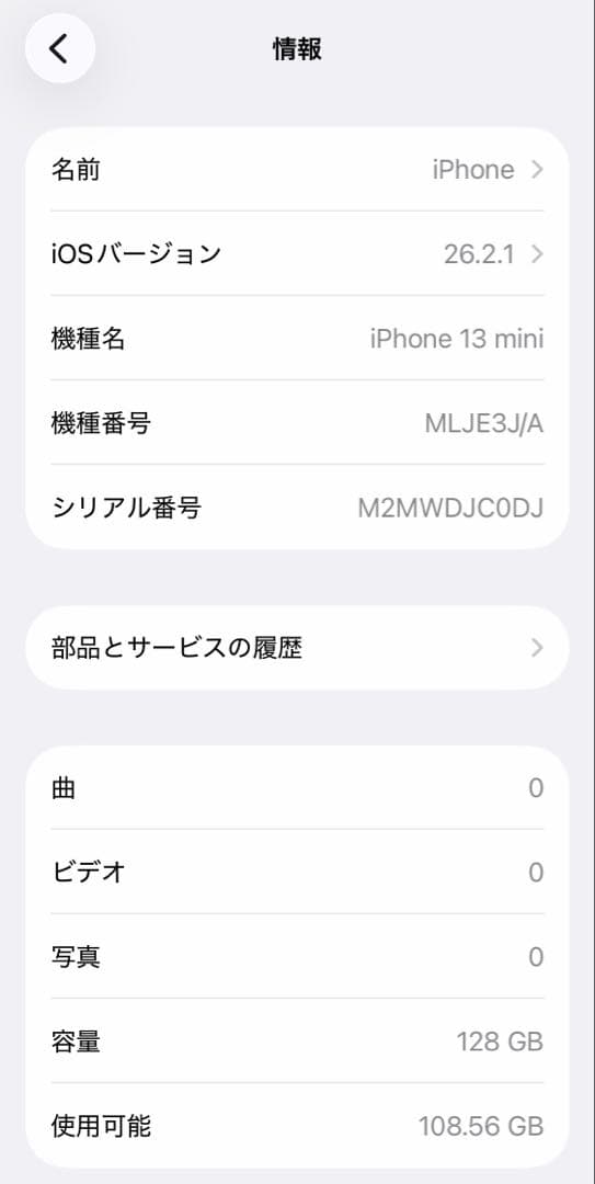 iPhone 13 mini 128GB ホワイト SIMロックなし 中古品