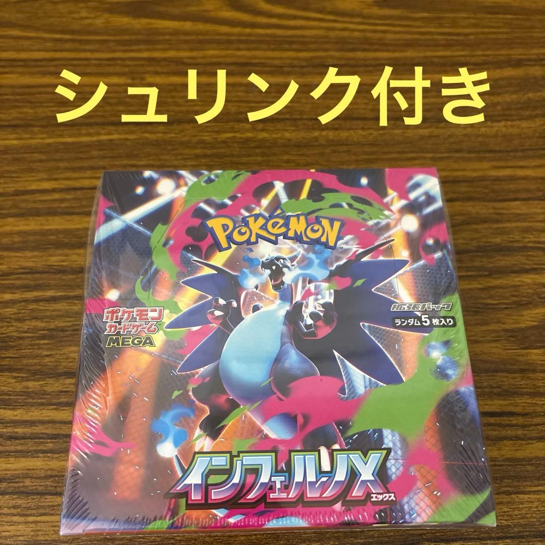 即発送！ポケカ　インフェルノX シュリンク付きBOX