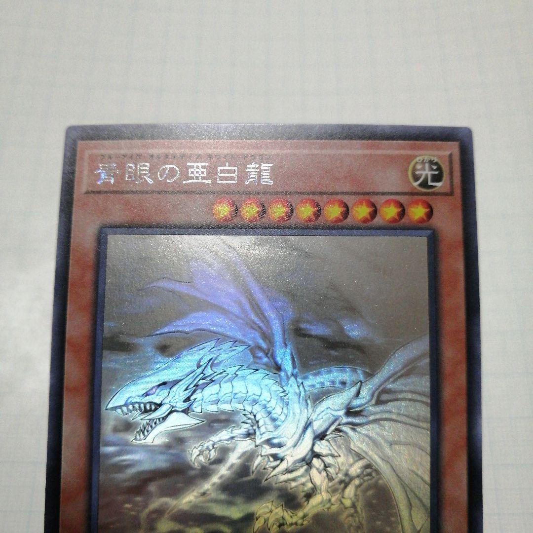 遊戯王　青眼の白龍　ホロパラ　青眼の亜白龍　ホロ