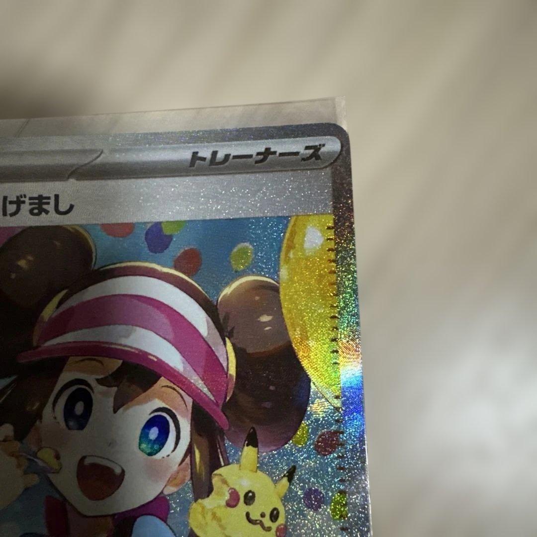 ムニキスゼロ　ポケモンカード　メイのはげまし　SAR1枚