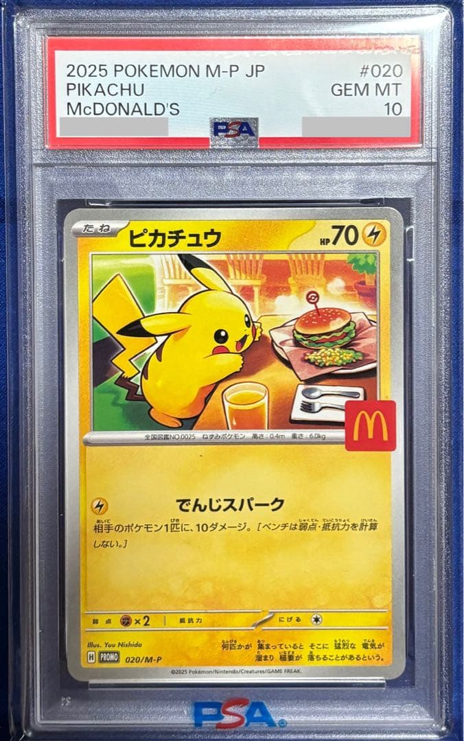 【最安値】PSA10 ピカチュウ マクドナルド プロモ ワンオーナー