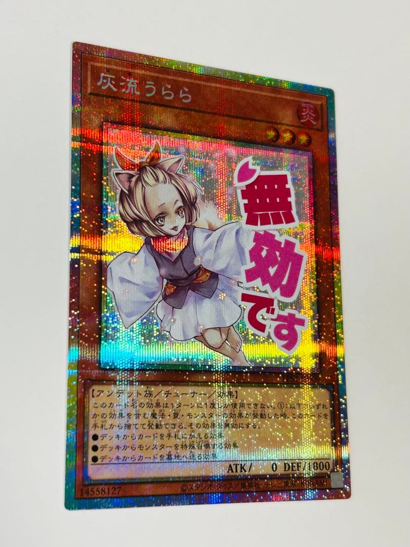 灰流うらら、プリズマティックシークレット、遊戯王